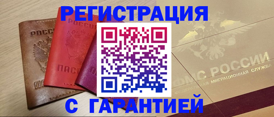 временная регистрация 2025 в Коле