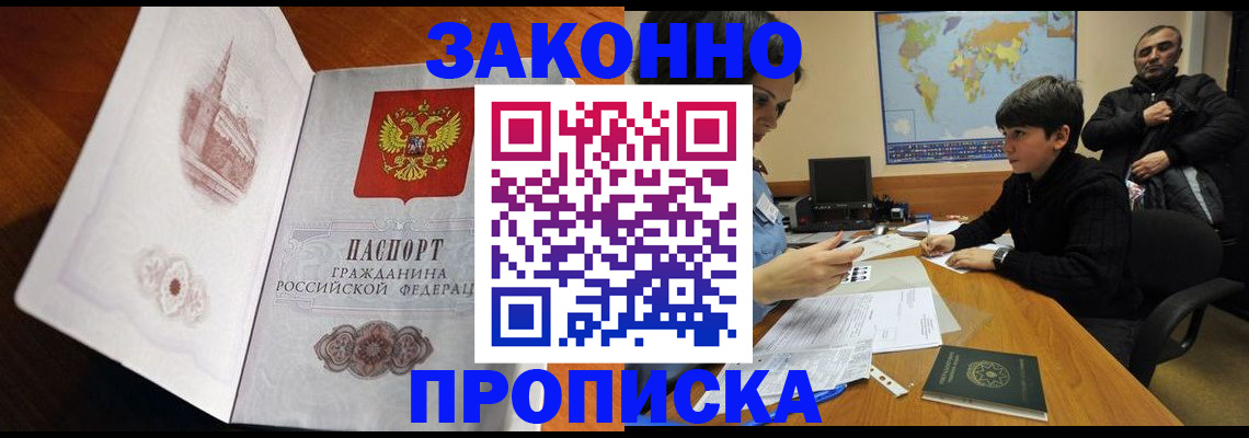 прописка гарантия в Коле