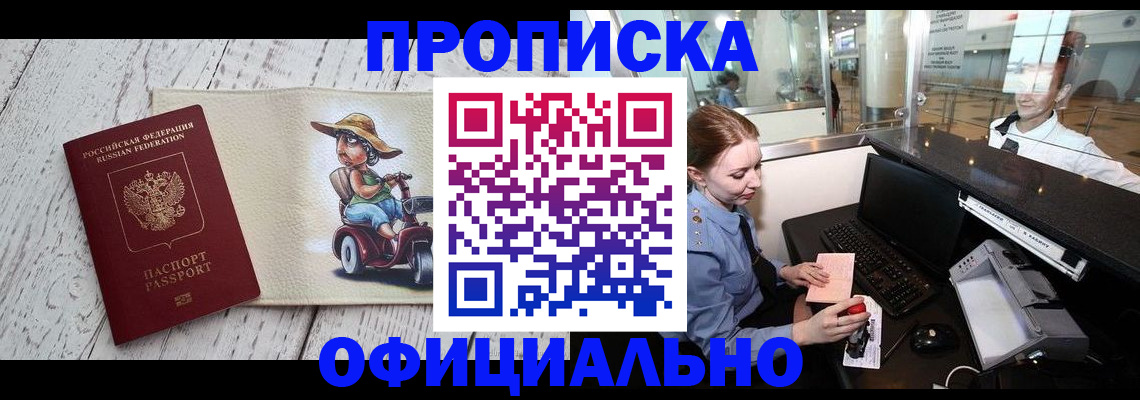 временная регистрация законно в Коле